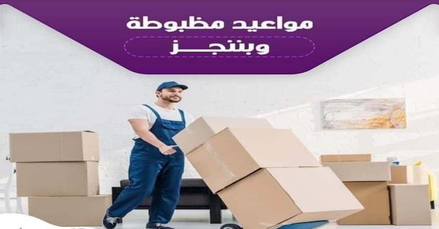 شركة نقل عفش بطريب